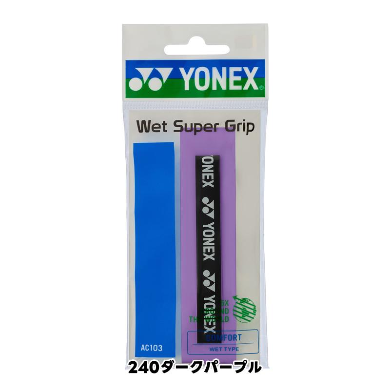 YONEX（ヨネックス） 3本セット グリップテープ ソフトテニス