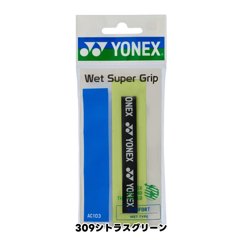 【メール便送料無料】ヨネックス テニス バドミントン グリップテープ　大入り ウェットスーパーグリップ 3本入 AC102-30 YONEX YONEX（ヨネックス） 3本セット グリップテープ ソフトテニス