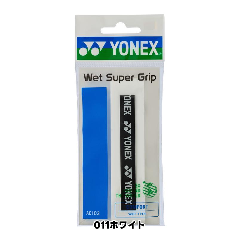 グリップテープ ソフトテニス バドミントン オーバーグリップ ヨネックス YONEX ウェットスーパーグリップ AC103 テニスグリップテープ 硬式テニス 軟式テニス |  | 05