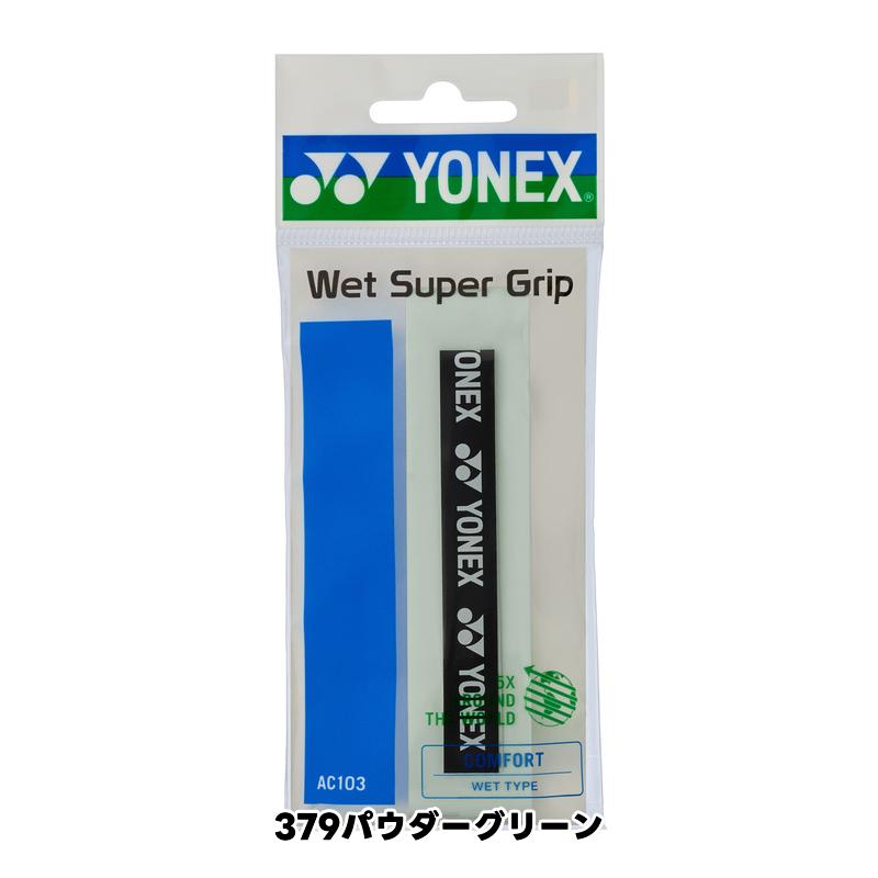 グリップテープ ソフトテニス バドミントン オーバーグリップ ヨネックス YONEX ウェットスーパーグリップ AC103 テニスグリップテープ 硬式テニス 軟式テニス |  | 09