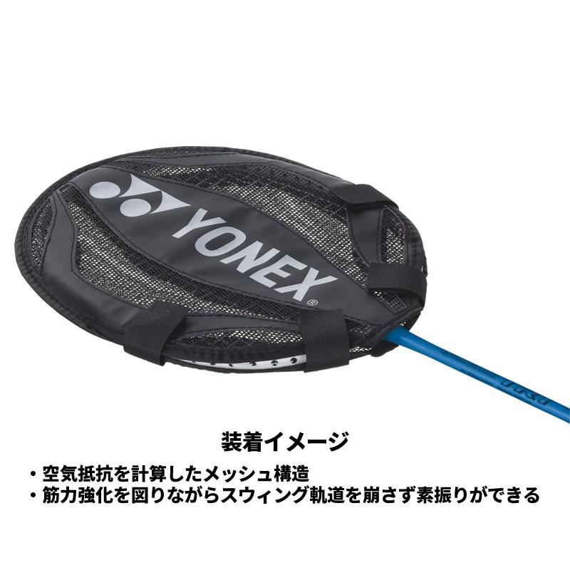 【YONEX】バドミントンラケット トレーニングラケット YONEX ヨネックス バドミントン トレーニング用ラケット