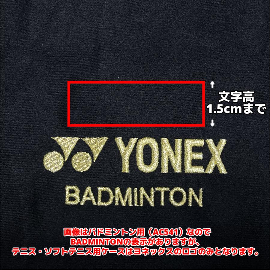 ヨネックス YONEX-AC540 ソフトケース（テニス・ソフトテニスラケット用）【テニス 軟式テニス ソフトテニス ラケット ソフトテニスラケット】 |  | 09