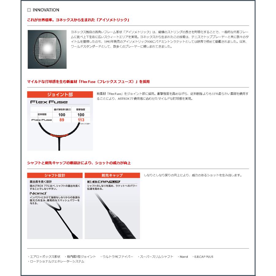 バドミントン ラケット ヨネックス アストロクス77プロ AX77-P 日本製 上級 中級 専用ケース付 AX77の後継モデル YONEX｜racket-field｜09