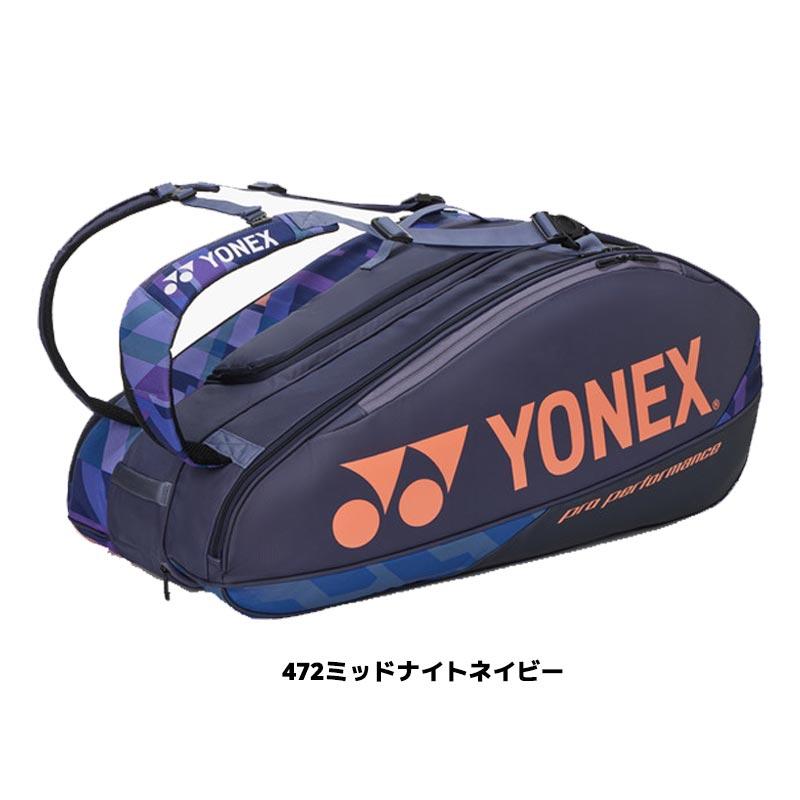 テニスラケット 新品 ヨネックス YONEX ２本セット YONEX ラケットバッグ9 ヨネックス BAG2402N 正面ポケット 底面