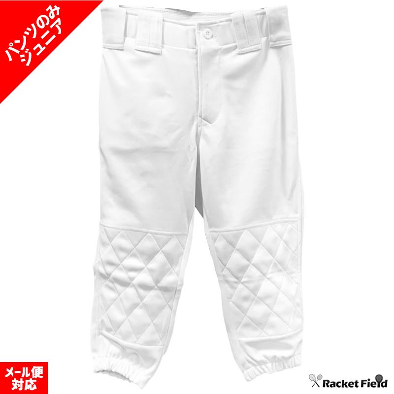 パンツ単品 野球 ジュニア用ユニフォーム パンツのみ ひざパット付き 子ども キッズサイズ 100 110 120 130 140 150 160 軽量 動きやすい らくらく洗濯 Y001YP の商品画像