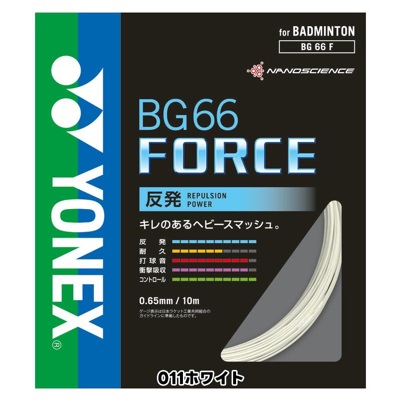 ヨネックスバドミントンガットBG66F 200m ヨネックスYONEXバドミントンストリングス（ガット） BG66fフォース