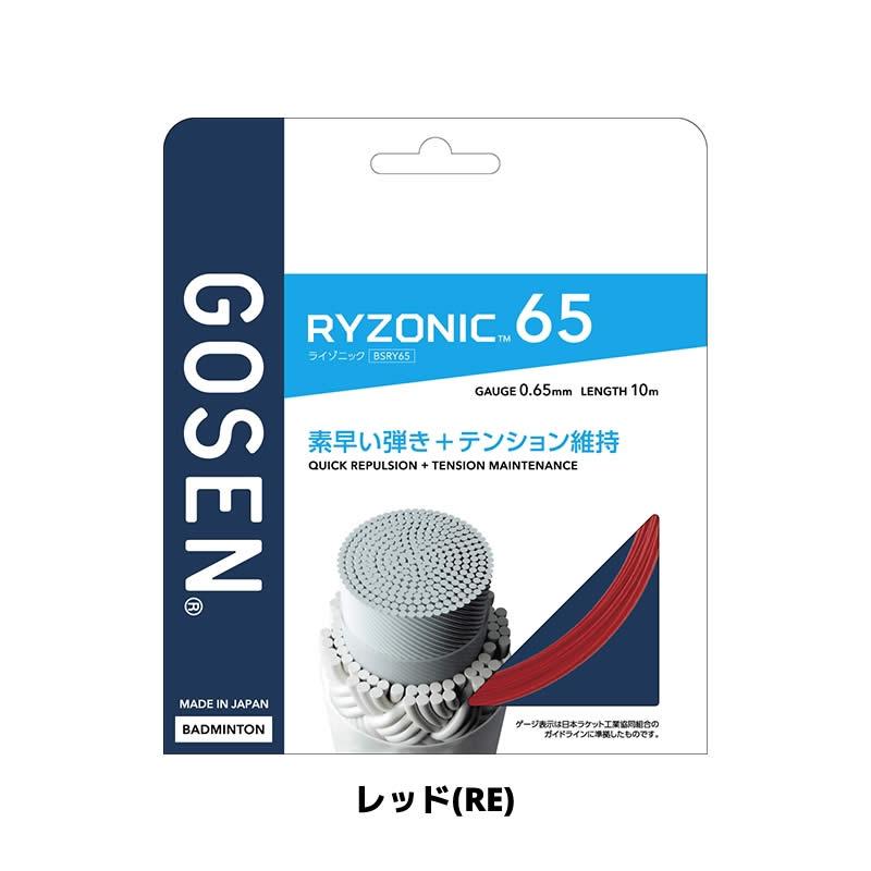 バドミントンガット 3点セット（ゴーセン、ライゾニック58.G-TONE5他） 激細】ライゾニック58（RYZONIC 58）バドミントンガットについて