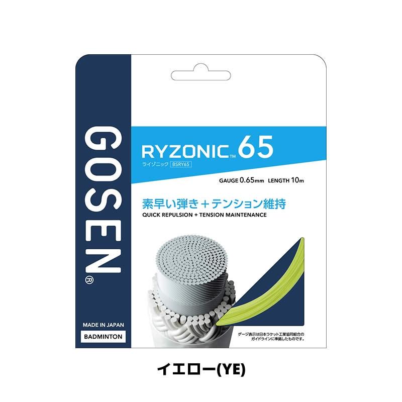 バドミントンガット 3点セット（ゴーセン、ライゾニック58.G-TONE5他） 激細】ライゾニック58（RYZONIC 58）バドミントンガットについて