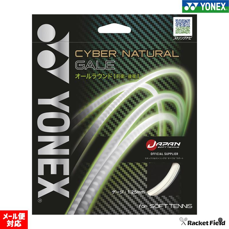 YONEX（ヨネックス） ソフトテニス ガット ストリングス サイバー