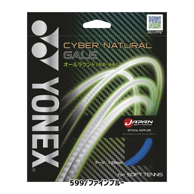 YONEX（ヨネックス） ソフトテニス ガット ストリングス サイバー