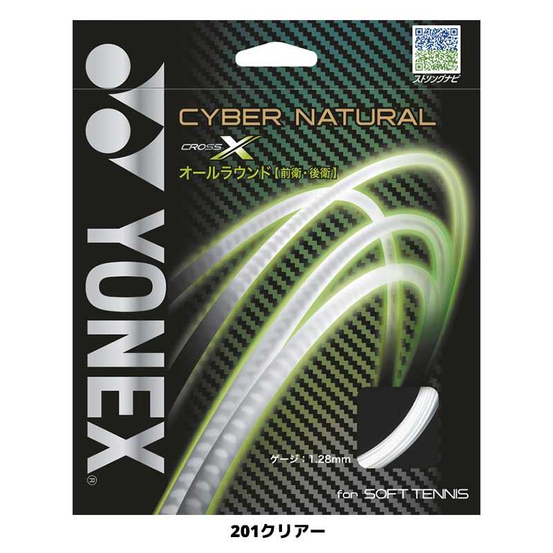 ヨネックスソフトテニスガットサイバーナチュラルクロス 【テニス
