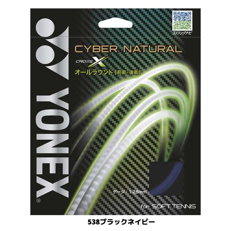 YONEX - ソフトテニスガット各種まとめ売り ヨネックスソフトテニスガットサイバーナチュラルクロス 【テニス
