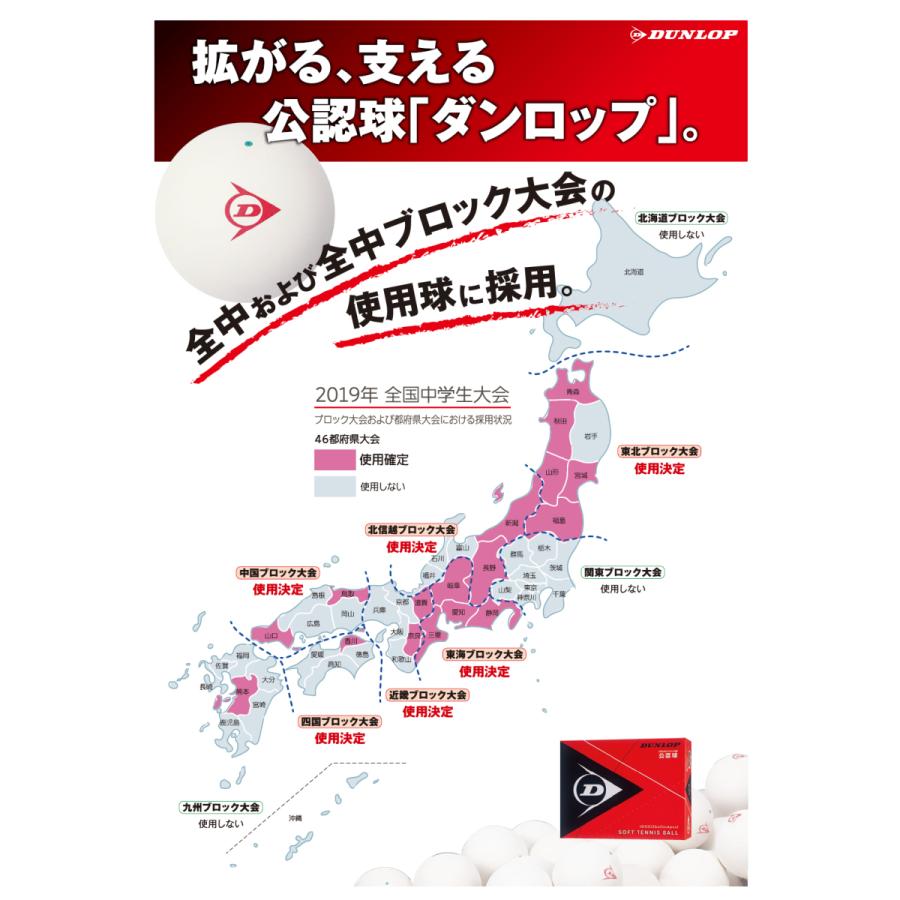 ソフトテニス ボール ダンロップ DUNLOP ソフトテニスボール 公認試合球 2ダース 箱入り DSTB2DOZ DSTBYL2DOZ 軟式テニス テニスボール | ダンロップスポーツ | 05