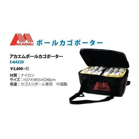 ボールカゴポーター アカエム 赤エム ソフトテニス／軟式テニス