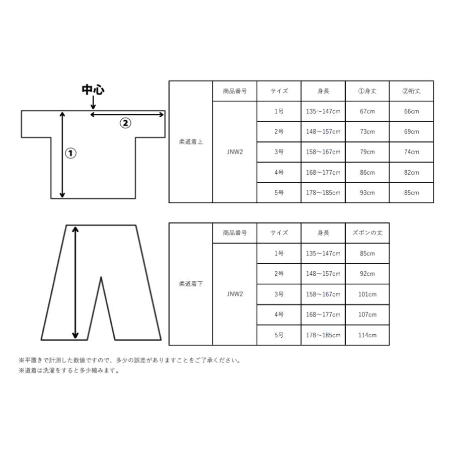 学校正課用 初級者用 柔道衣 柔道着 九櫻 JNW2 一重織 授業用 上・下