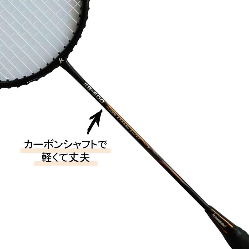 バドミントン ラケット カワサキ ハーフケース付き 1本 KB-500 カーボンシャフトで軽くて丈夫 遊び レジャー用 ケース付き ガット張上げ済み kawasaki | カワサキ | 05