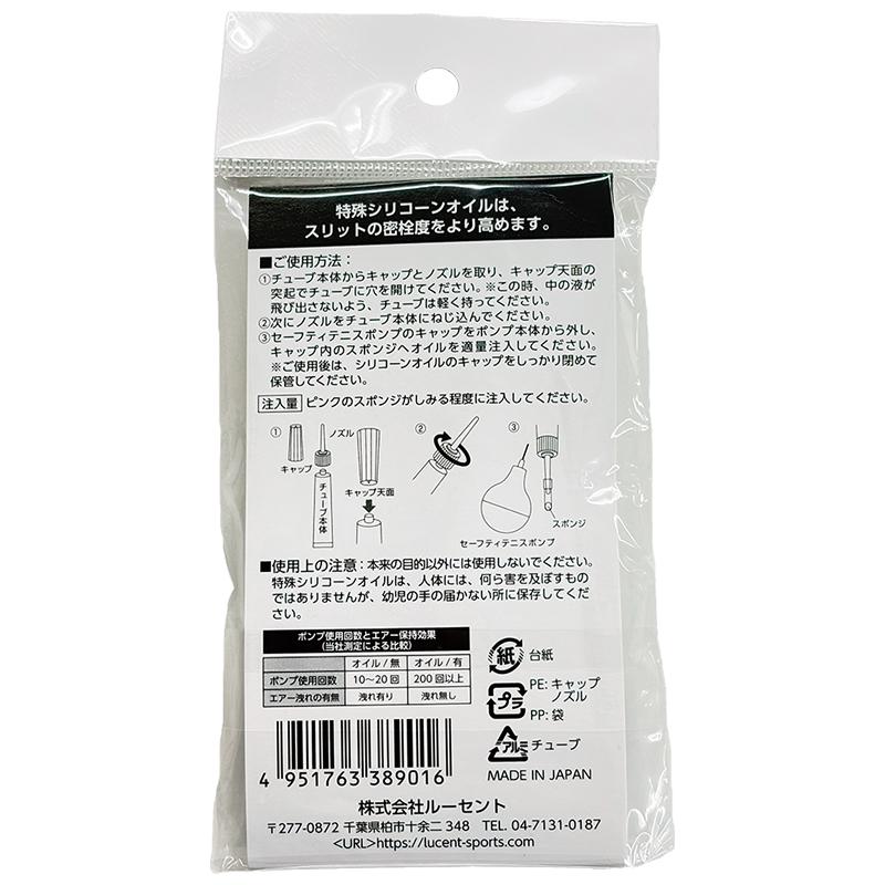 アカエム 【メール便対応】アカエム セーフティテニスポンプ専用オイル