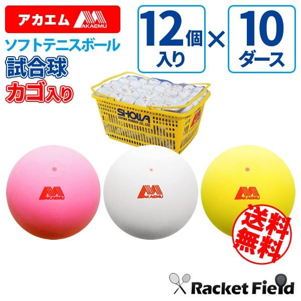 アカエム 【1/31まで特別価格】ソフトテニスボール 赤エム アカM