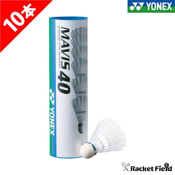 【中古】バドミントンシャトル480個（40ダース）ノック用等に ヨネックス YONEX バドミントンナイロンシャトル メイビス40P (6ケ入り