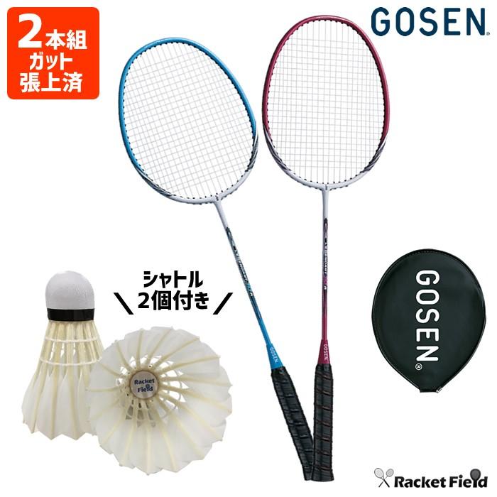 ガット張上げ済み】ゴーセン バドミントンラケット2本組+ ガット張上げ済み】ゴーセン バドミントンラケット2本組+