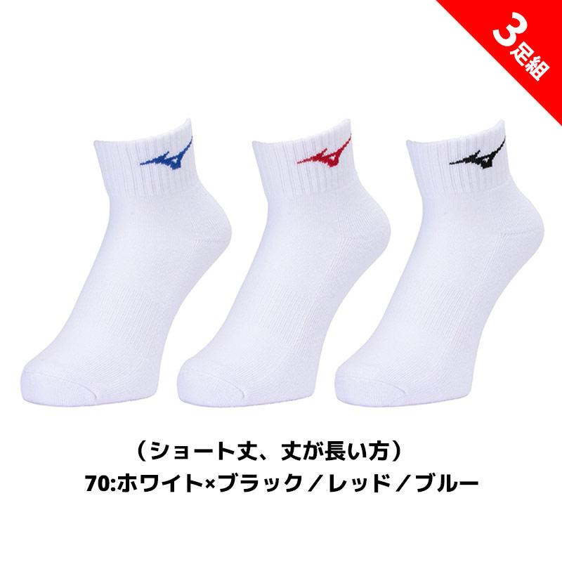 MIZUNO ソフトテニス ソックス ミズノ 3足組 3Pソックス