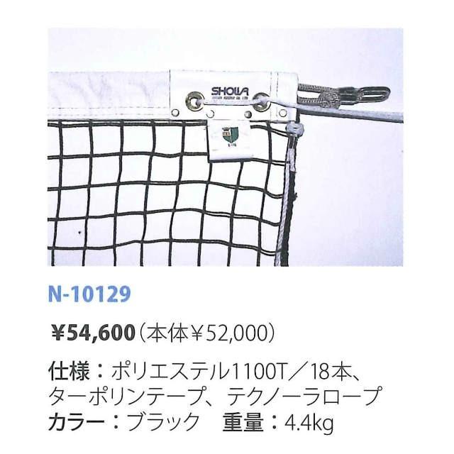 ショウワ SHOWA ソフトテニス ネット 【テニス 軟式テニス 練習