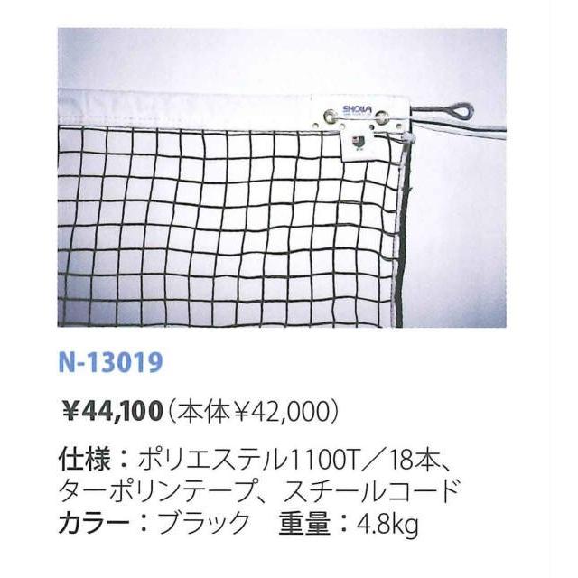 ショウワ SHOWA ソフトテニス ネット 【テニス 軟式テニス 練習器具