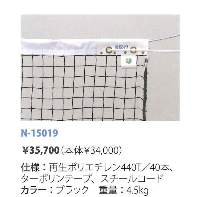 ルーセント ショウワ SHOWA ソフトテニス ネット 【テニス 軟式