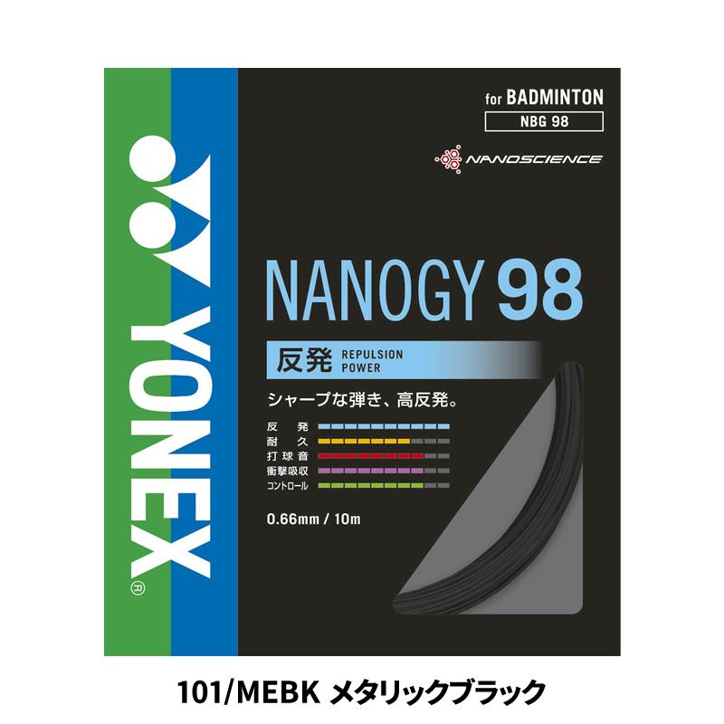 ヨネックスYONEXバドミントンストリングスNANOGY 98ナノジー98