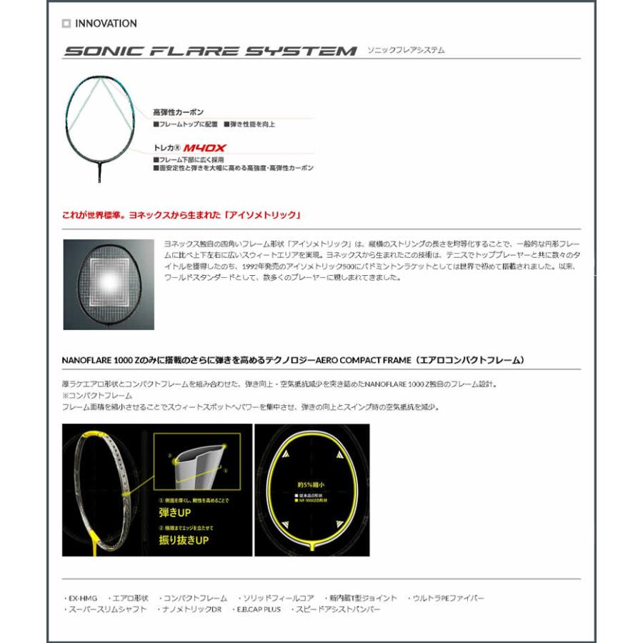 YONEX バドミントン ラケット ヨネックス ナノフレア 1000 Z NF YONEX バドミントン ラケット ヨネックス ナノフレア 1000 Z NF