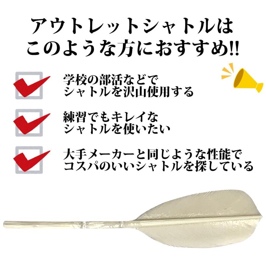 バドミントン シャトル アウトレット 10ダースまとめ買い ノーマーク