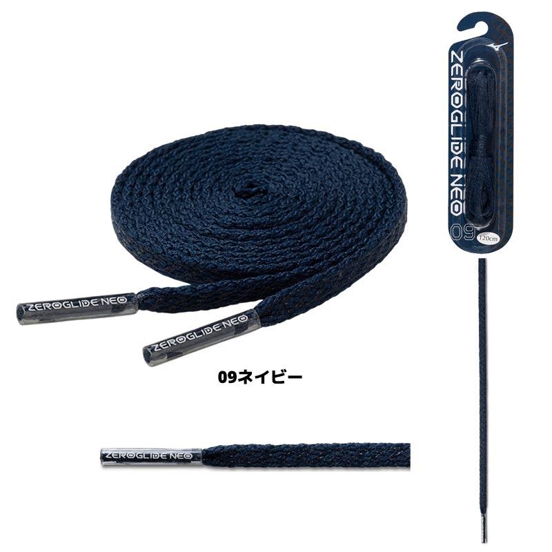 MIZUNO（ミズノ） ゼログライドネオシューレース P1GZ2621 平型 幅4mm