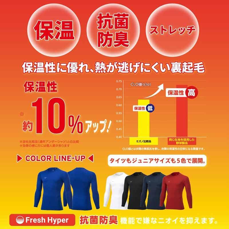 【上下同色同サイズ】サッカー フットサル ウェア ミズノ 裏起毛インナーシャツ＆タイツ P2MAB550 P2MBB550 クルーネック ユニセックス | MIZUNO | 12