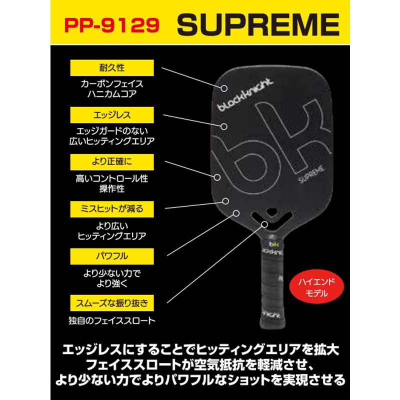 black knight ピックルボール パドル 1本 ブラックナイト PP-9129
