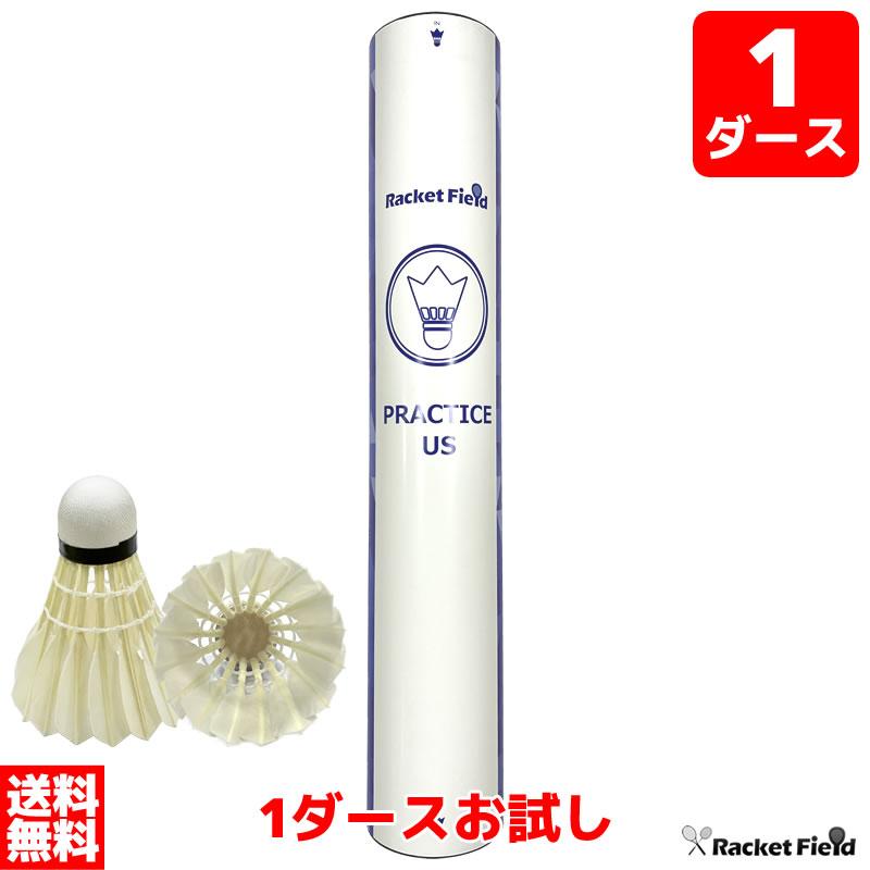 バドミントン シャトル1ダース 12個入り 練習用 ラケットフィールド