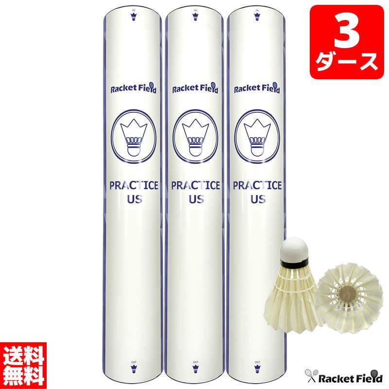 バドミントン シャトル3ダース 36個入り 練習用 ラケットフィールド