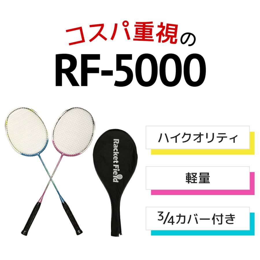 【当店限定】シャトル付き！オリジナルバドミントンラケット2本組（RF-5000）ガット張上げ済み カバー付き 軽くて振り抜きやすい 初心者向 ジョイントレス｜racket-field｜06