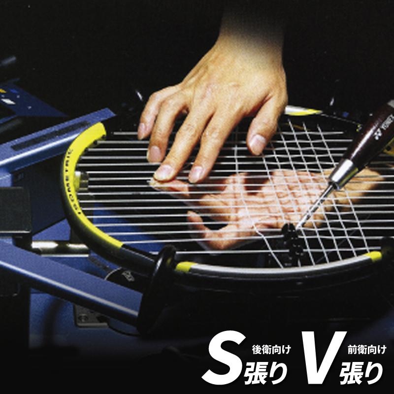 YONEX ソフトテニス ラケット ヨネックスS張り 後衛向け V張り