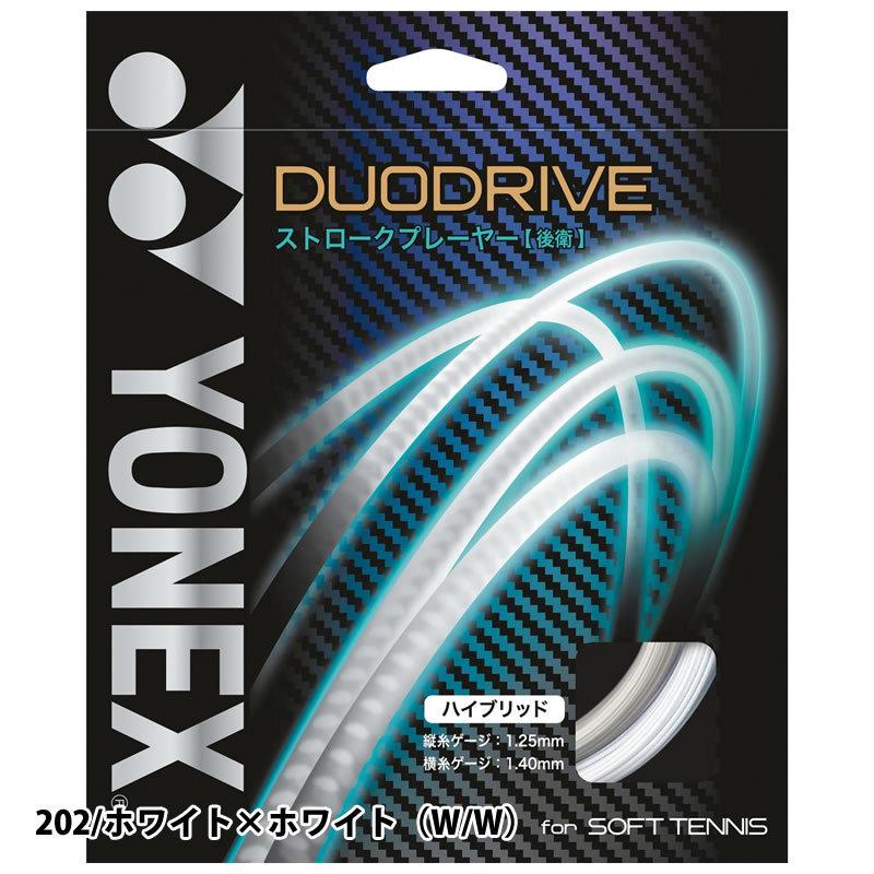 YONEX ソフトテニス ガット ヨネックス デュオドライブ DUODRIVE