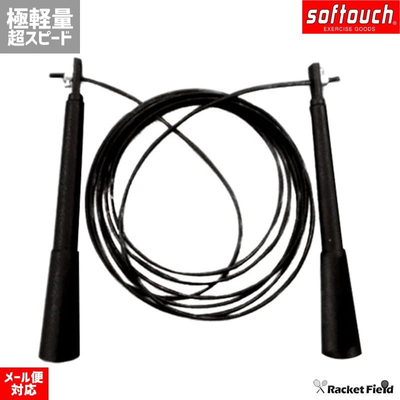 メール便対応】ソフタッチ スピードジャンプロープ（SO-SDJRP）ロープ