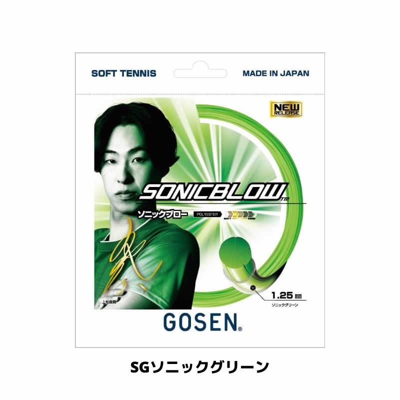 OG-SHEEP ゴーセン GOSEN ソフトテニスガット (ストリング) ソニック