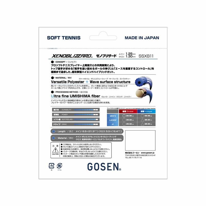 OG-SHEEP ゴーセン GOSEN ソフトテニスガット (ストリング) ゼノ OG-SHEEP ゴーセン GOSEN ソフトテニスガット (ストリング) ゼノ