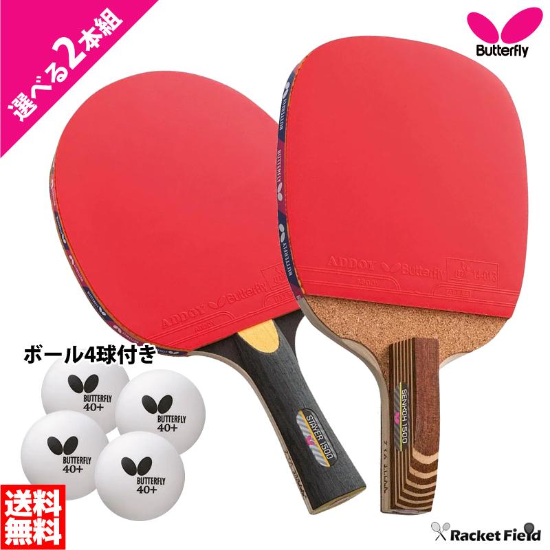 BUTTERFLY - 卓球ラケット2本セット(バタフライ.中国式) Amazon | Butterfly Outerforce ZLC CS ブレード - プロ卓球