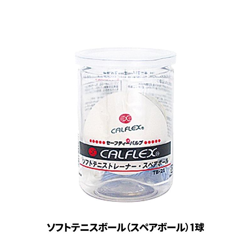 CALFLEX ソフトテニス 練習用 サクライ カルフレックス ソフトスペア