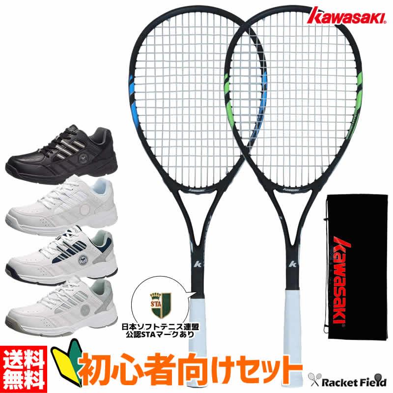 軟式テニス セット カワサキ ソフトテニス セット 初心者向け ラケット1本 テニス