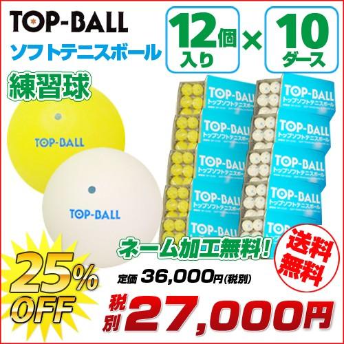 ソフトテニスボール　練習用 楽天市場】ソフトテニス ボール 練習用の通販