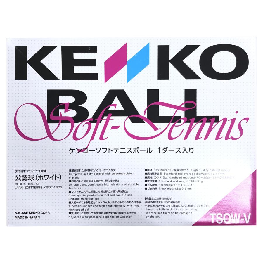 送料無料】ソフトテニス ボール ケンコー KENKO ソフトテニス 送料無料】ソフトテニス ボール ケンコー KENKO ソフトテニス