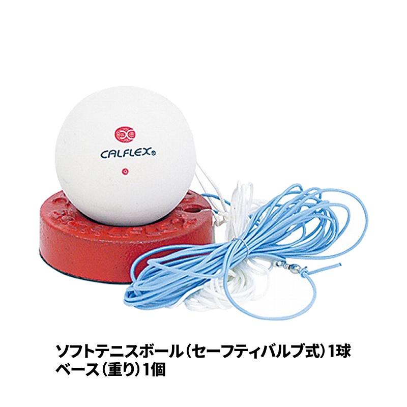 ソフトテニス　練習用ボール CALFLEX ソフトテニス 練習用 サクライ カルフレックス 本体のみ