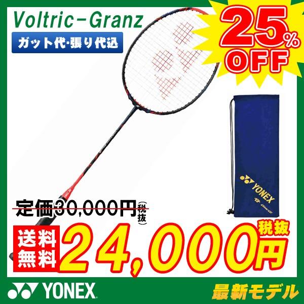 バドミントン ラケット ヨネックス YONEX バドミントンラケット ボルト