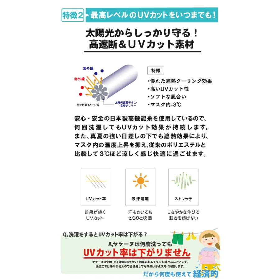 日焼け防止 マスク ヤケーヌ スタンダード スナップボタン フェイス マスク 丸福繊維 UVカットマスク 日焼け防止 YAKeNU UV CUT MASK 紫外線対策 racketfield |  | 11